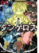 戦闘破壊学園ダンゲロス（１）