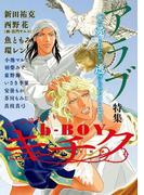 b-BOY キチク  アラブ特集(b-BOY キチク)