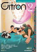 ～恋愛男子ボーイズラブコミックアンソロジー～Citron　VOL.2(シトロンアンソロジー)