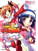 快盗天使ツインエンジェル(1)(角川コミックス・エース)