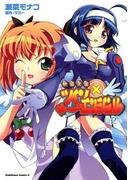 快盗天使ツインエンジェル(2)(角川コミックス・エース)