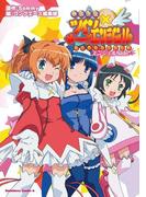 快盗天使ツインエンジェル コミックアラカルト エンジェルSide(角川コミックス・エース)