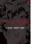 クロユリ団地 ‐Ｃｏｍｉｃ‐(カドカワデジタルコミックス)