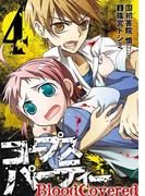 コープスパーティー BloodCovered4巻(ガンガンコミックスJOKER)