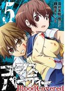 コープスパーティー BloodCovered5巻(ガンガンコミックスJOKER)