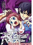 コープスパーティー BloodCovered7巻(ガンガンコミックスJOKER)