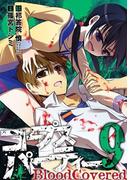 コープスパーティー BloodCovered9巻(ガンガンコミックスJOKER)