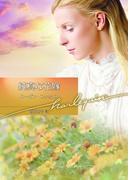 純真な花嫁(ハーレクイン文庫)