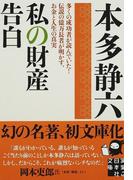 読んだら必ず もっと早く教えてくれよ と叫ぶお金の増やし方の通販 山崎俊輔 紙の本 Honto本の通販ストア