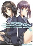 ココロコネクト（4）