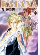 KATANA (9) 刀中の剣(あすかコミックスDX)
