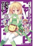 これはゾンビですか？(7)(ドラゴンコミックスエイジ)