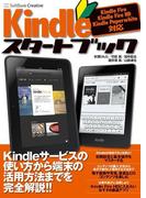 Kindle スタートブック