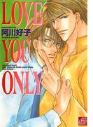 LOVE YOU ONLY(drapコミックス)