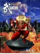 武　TAKERU１