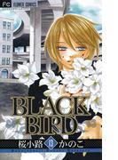 ＢＬＡＣＫ　ＢＩＲＤ　13(フラワーコミックス)