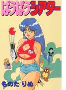 ぱうぱうシアター