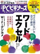 日経PCビギナーズ2013年6月号(日経PCビギナーズ)