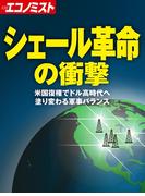 シェール革命の衝撃
