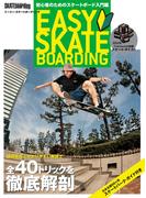 イージー・スケートボーディング