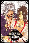 御伽の国の出張ホスト