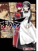 まおゆう魔王勇者　「この我のものとなれ、勇者よ」「断る！」(7)(角川コミックス・エース)