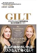 GILT（ギルト）