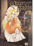 QUO VADIS～クオ・ヴァディス～（８）(バーズコミックス)