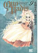 QUO VADIS～クオ・ヴァディス～（９）(バーズコミックス)