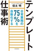 テンプレート仕事術