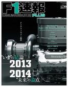F1速報PLUS vol.33(F1速報PLUS)