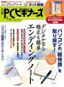 日経PCビギナーズ2013年7月号(日経PCビギナーズ)
