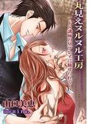 丸見えヌルヌル工房～ドＳ講師のＭプレイに魅せられて～(秘蜜の本棚)