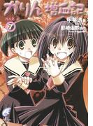 かりん　増血記7(富士見ファンタジア文庫)