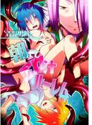 青髭男爵の朝までエロ汁ハーレム(男主―DANSH―)