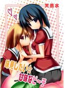 味見したい☆甘味なピ～チ(百合缶)