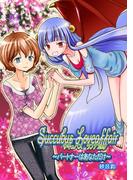 サキュバス☆ラブアフェア―パートナーはあなただけ―(百合缶)