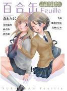 百合缶Feuille(百合缶)