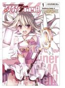 Fate／kaleid liner プリズマ☆イリヤ ドライ!!(1)(角川コミックス・エース)