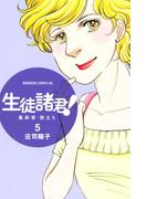 生徒諸君！　最終章・旅立ち（５）