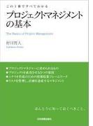 プロジェクトマネジメントの基本