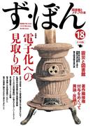 ず・ぼん18
