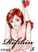 Refrain-リフレイン- 第5巻