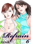 Refrain-リフレイン- 第6巻