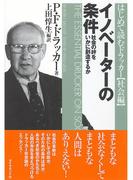 イノベーターの条件