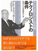 テクノロジストの条件