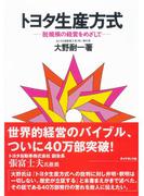 トヨタ生産方式