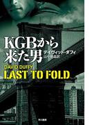 ＫＧＢから来た男