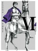 テルマエ・ロマエVI(ビームコミックス)