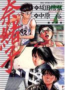 奈緒子　7(ビッグコミックス)